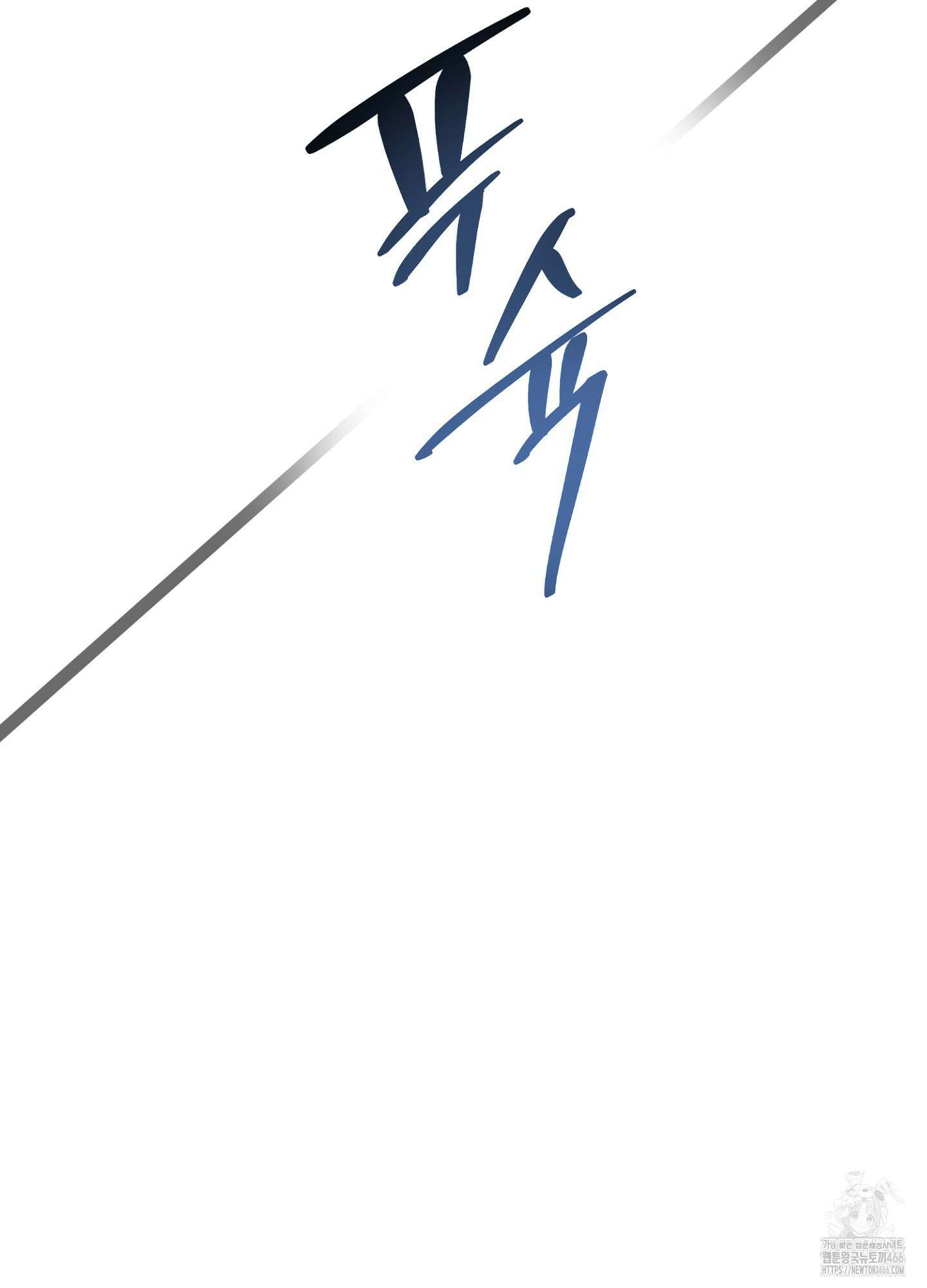 [둘보다는 셋 단편선] 서브 다이얼 1화 8
