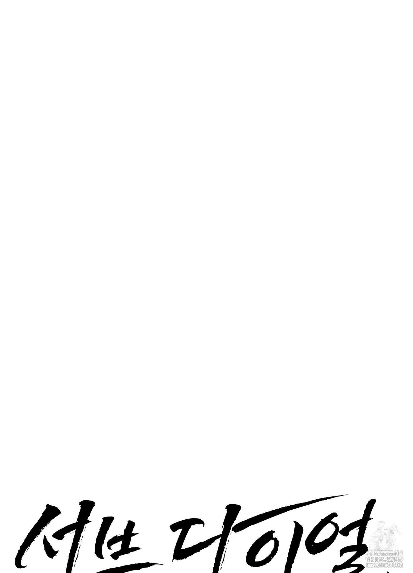 [둘보다는 셋 단편선] 서브 다이얼 1화 23