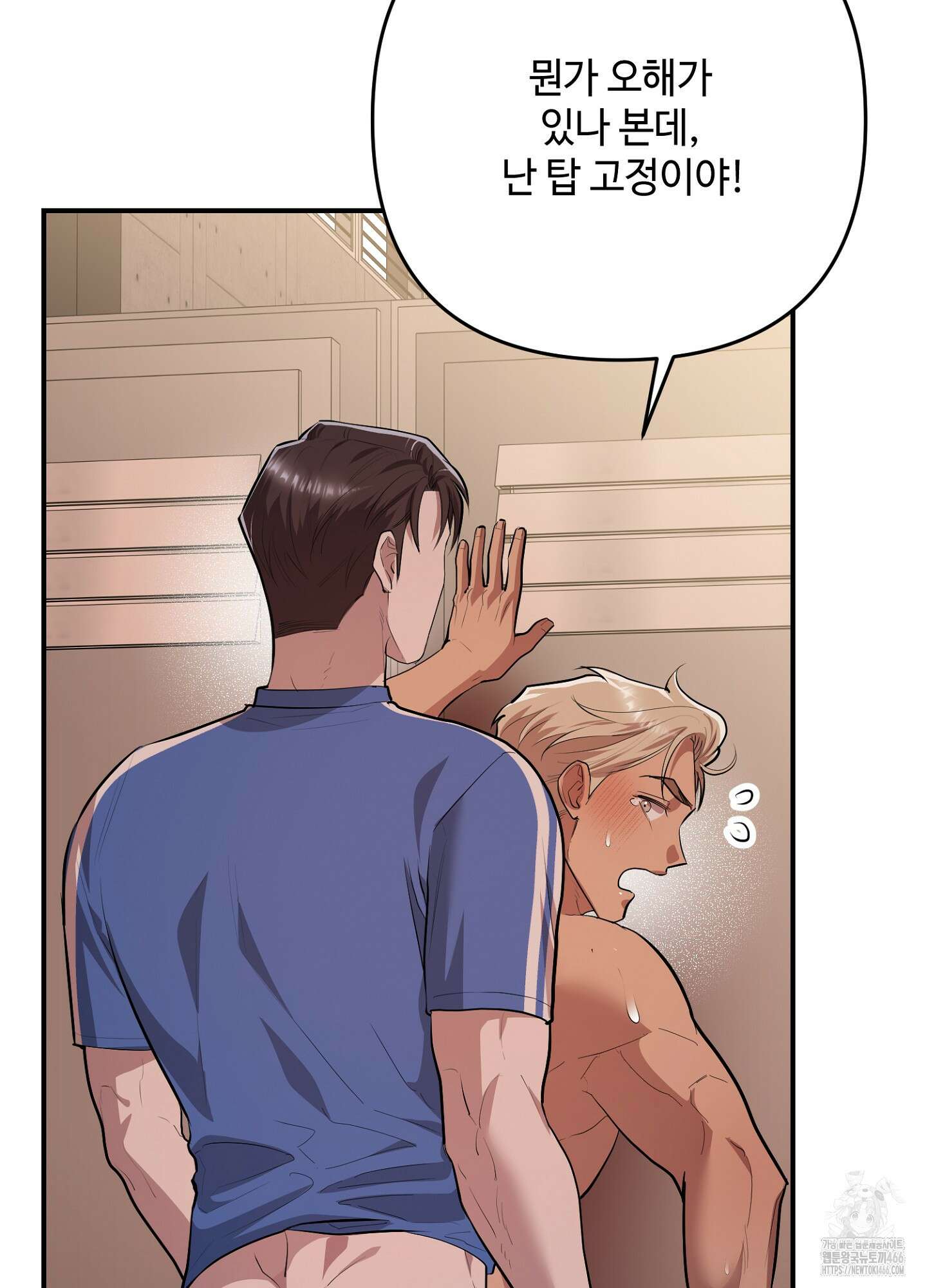[둘보다는 셋 단편선] 골인, 홀인! 2화 16