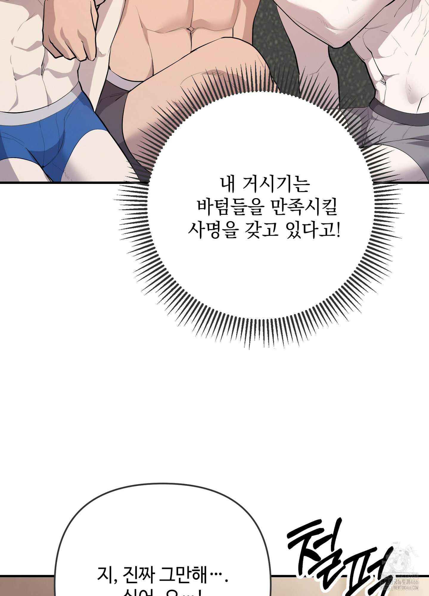 [둘보다는 셋 단편선] 골인, 홀인! 2화 26