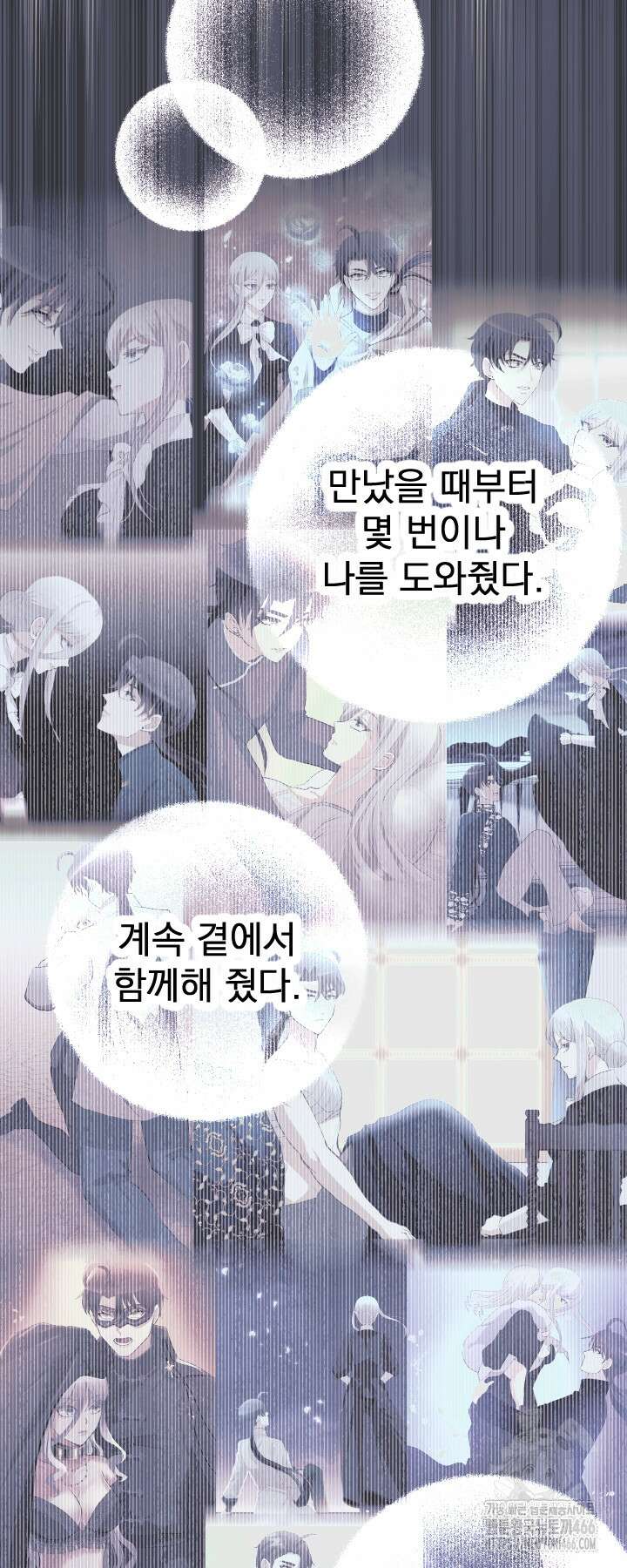칠흑의 거버니스 144화 8
