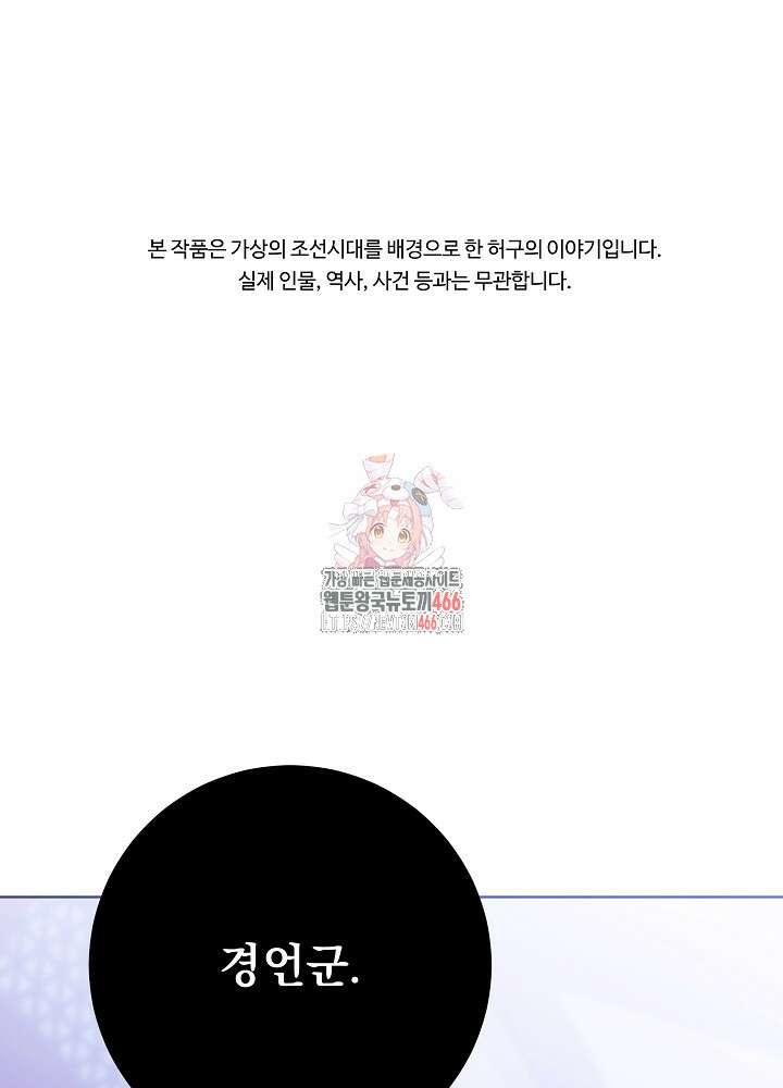 말단 후궁의 딸로 태어났습니다 22화 1