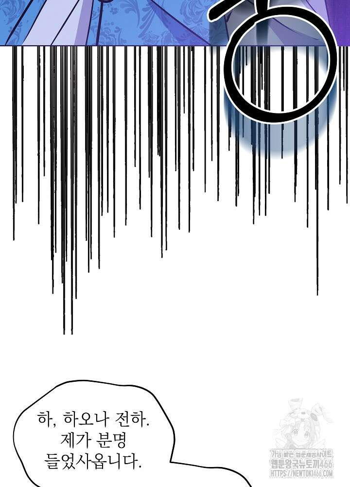 말단 후궁의 딸로 태어났습니다 22화 5