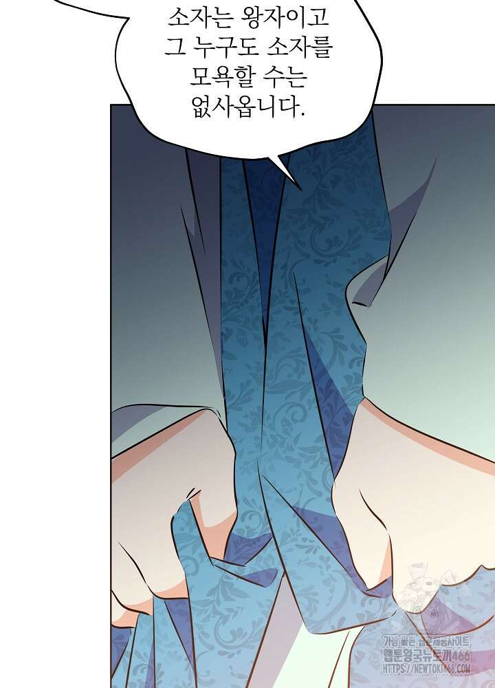 말단 후궁의 딸로 태어났습니다 22화 6