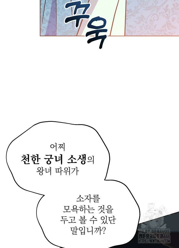 말단 후궁의 딸로 태어났습니다 22화 7