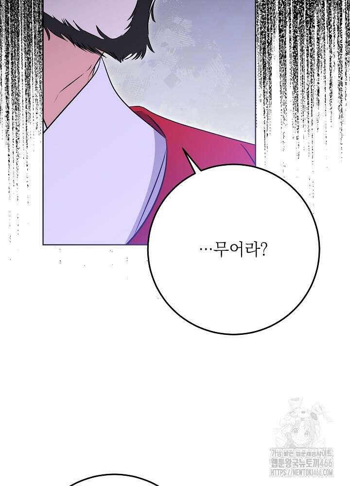 말단 후궁의 딸로 태어났습니다 22화 10