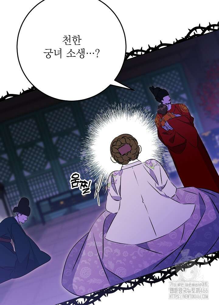 말단 후궁의 딸로 태어났습니다 22화 11