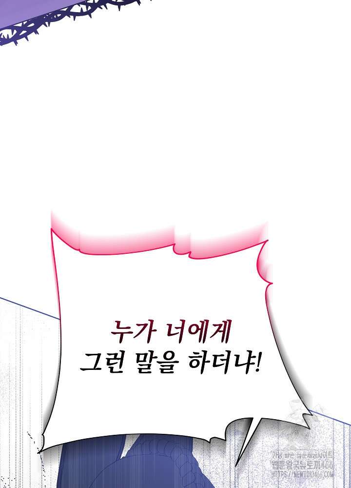 말단 후궁의 딸로 태어났습니다 22화 12