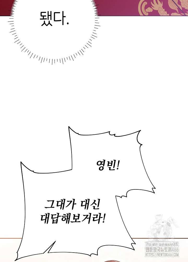 말단 후궁의 딸로 태어났습니다 22화 17