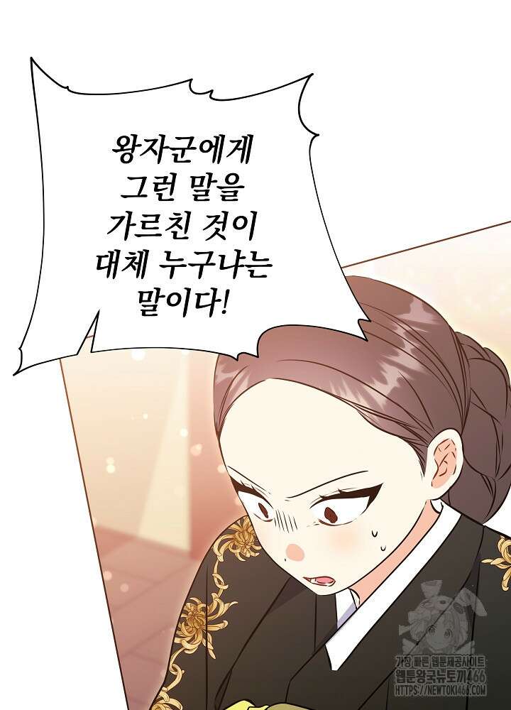 말단 후궁의 딸로 태어났습니다 22화 19