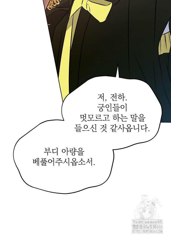 말단 후궁의 딸로 태어났습니다 22화 20
