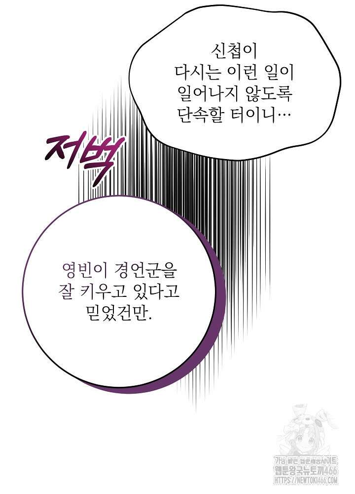 말단 후궁의 딸로 태어났습니다 22화 21