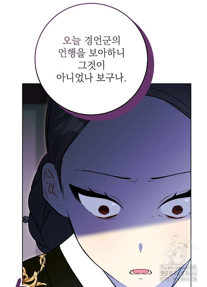 말단 후궁의 딸로 태어났습니다 22화 22