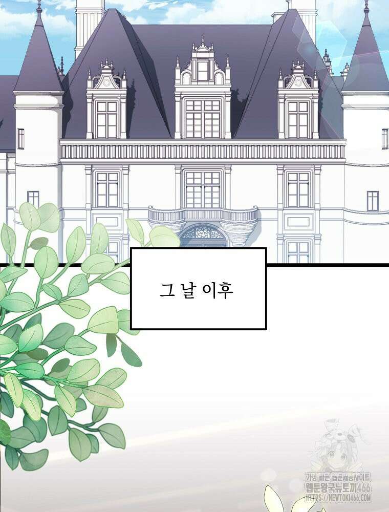 데드엔딩 수집가 하녀님 시즌2 16화 2