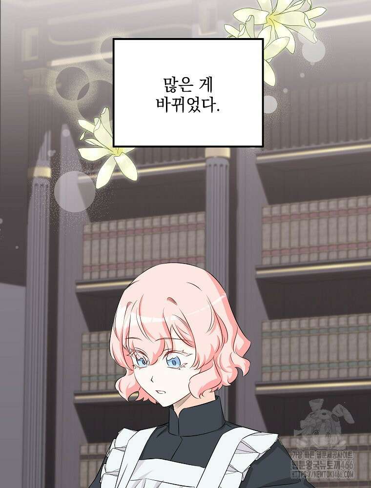 데드엔딩 수집가 하녀님 시즌2 16화 3