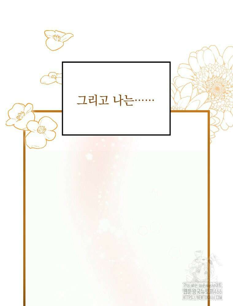 데드엔딩 수집가 하녀님 시즌2 16화 8