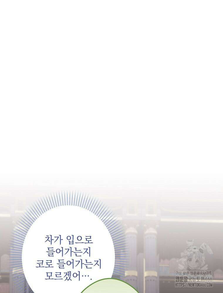 데드엔딩 수집가 하녀님 시즌2 16화 21