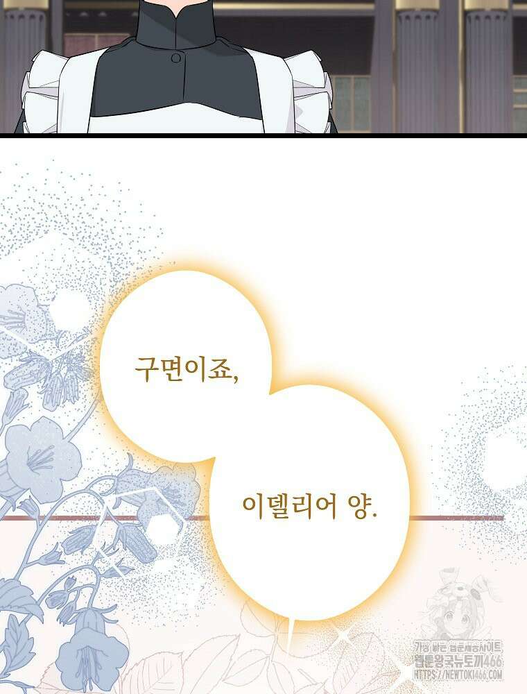 데드엔딩 수집가 하녀님 시즌2 16화 24