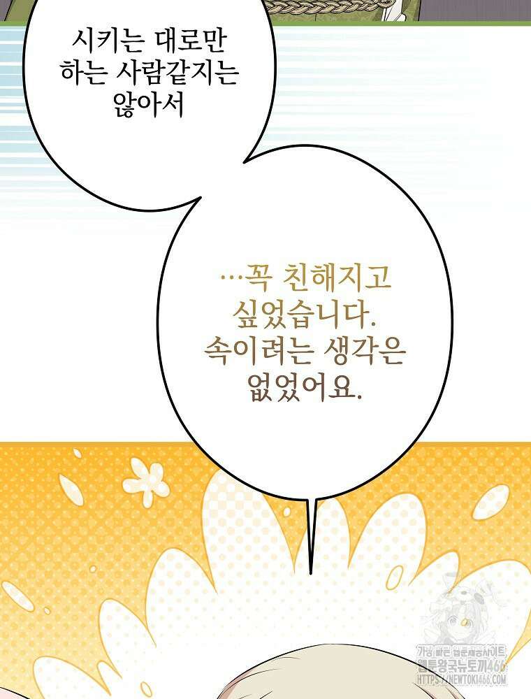데드엔딩 수집가 하녀님 시즌2 16화 32