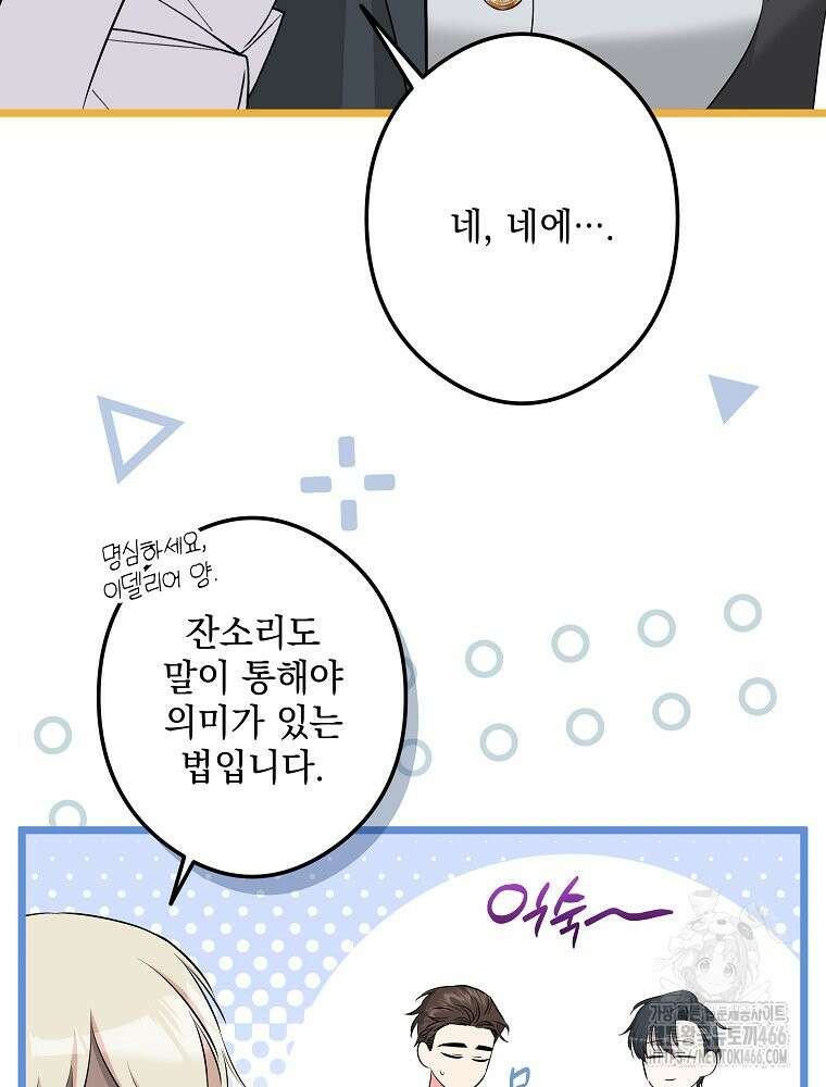 데드엔딩 수집가 하녀님 시즌2 16화 34