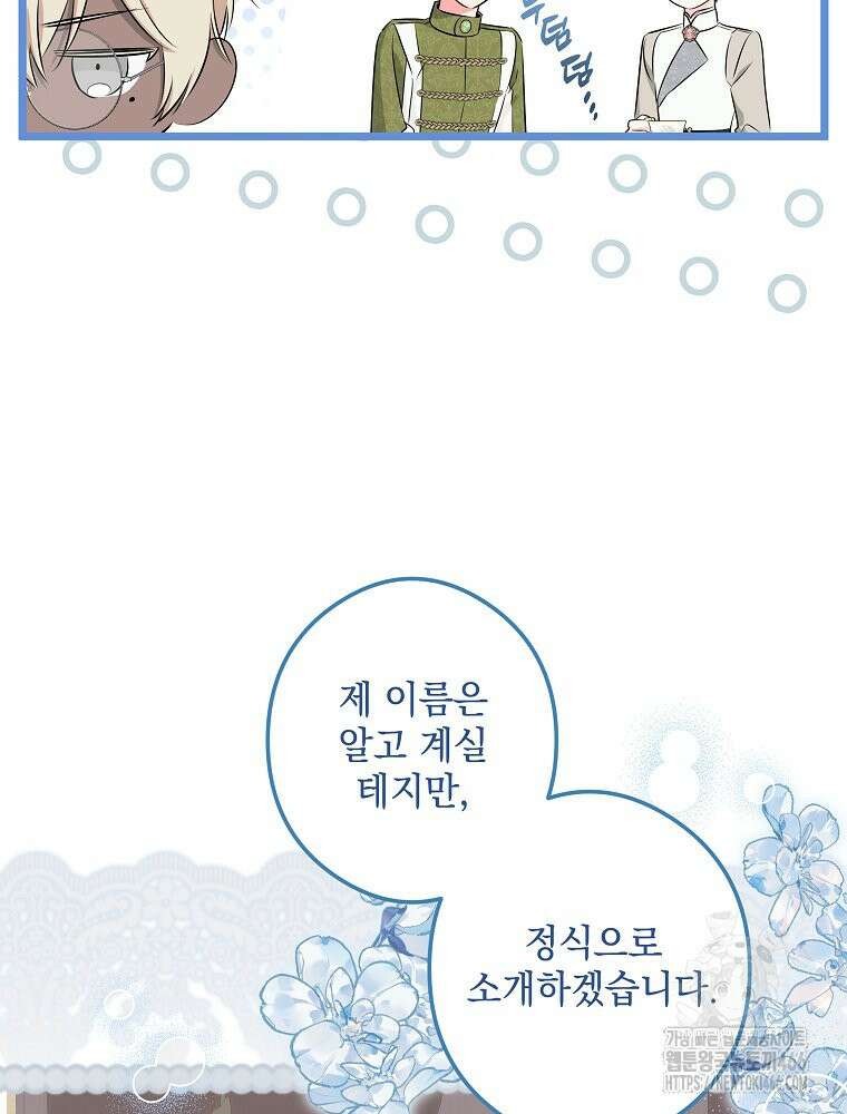 데드엔딩 수집가 하녀님 시즌2 16화 35