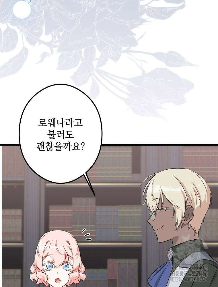 데드엔딩 수집가 하녀님 시즌2 16화 38