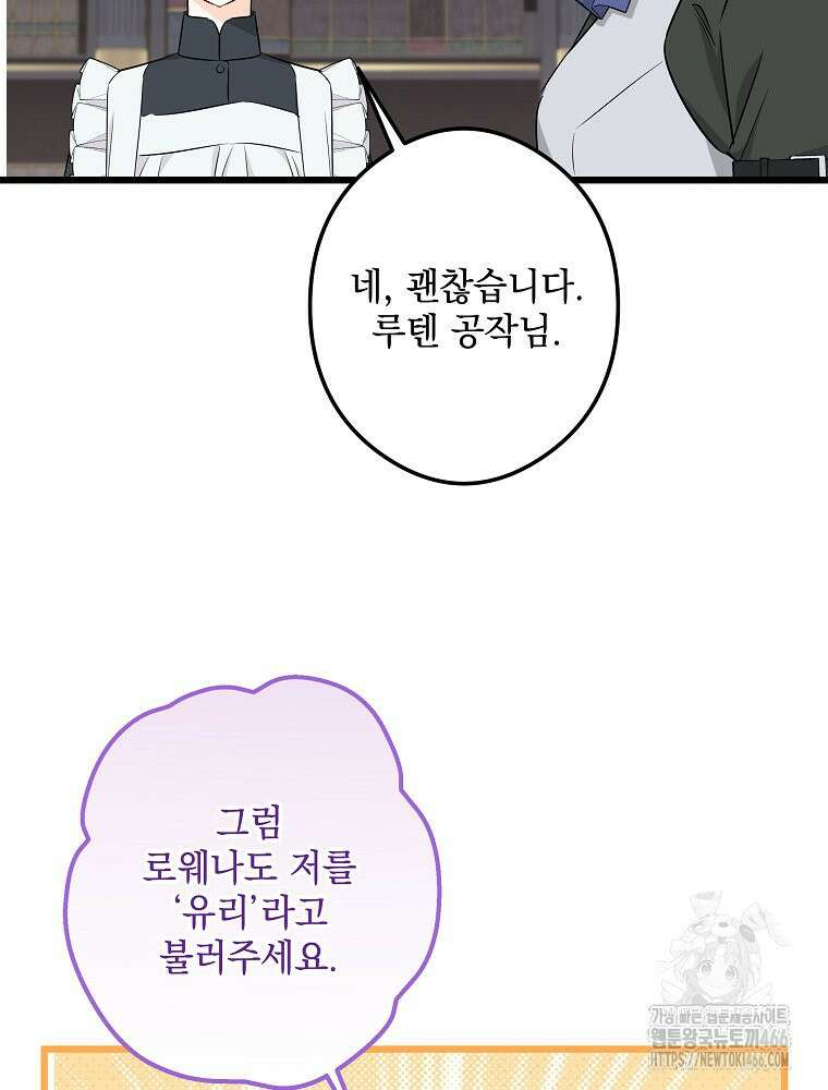 데드엔딩 수집가 하녀님 시즌2 16화 39