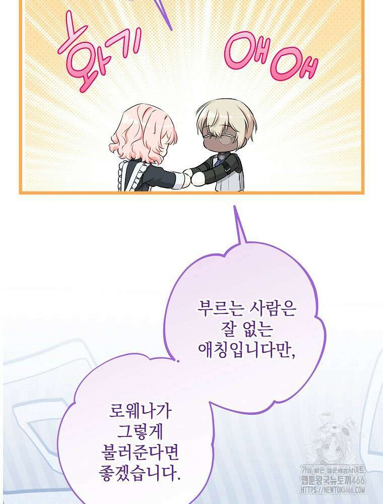 데드엔딩 수집가 하녀님 시즌2 16화 40