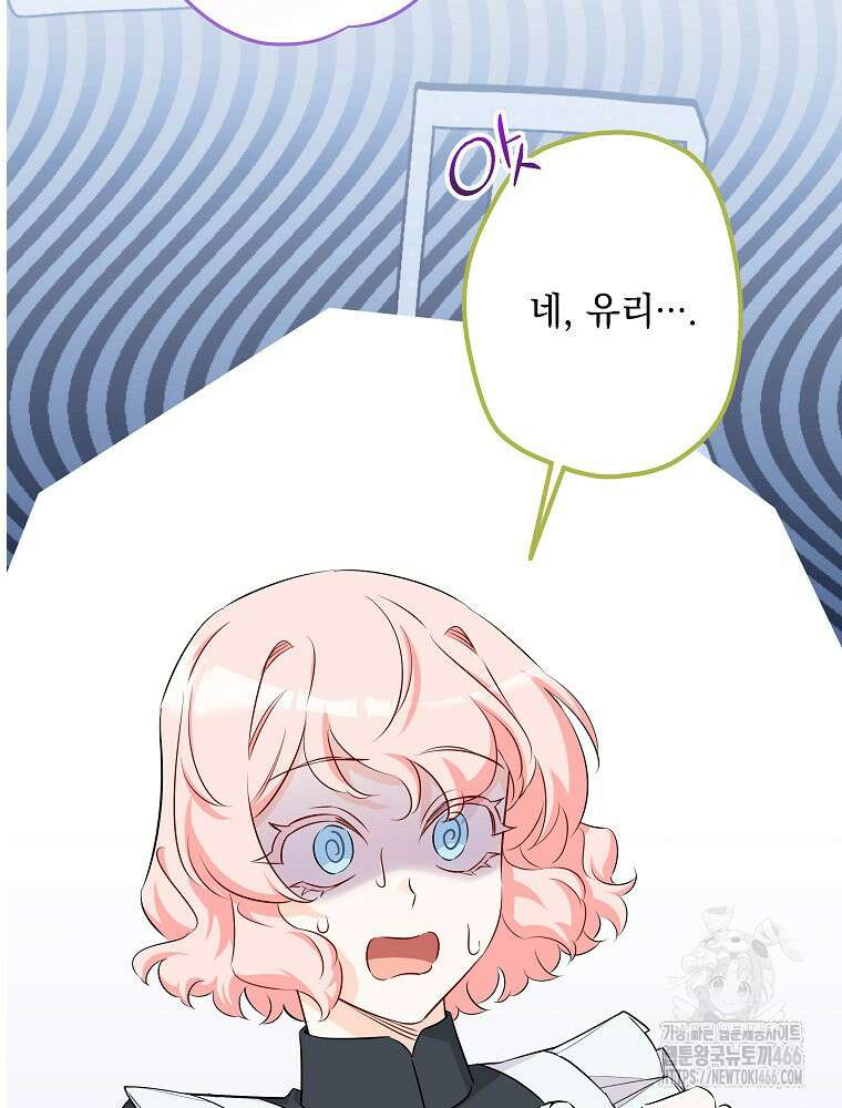 데드엔딩 수집가 하녀님 시즌2 16화 41