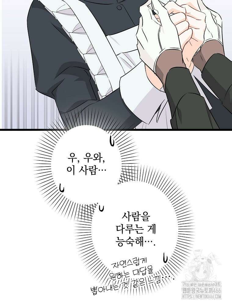 데드엔딩 수집가 하녀님 시즌2 16화 42