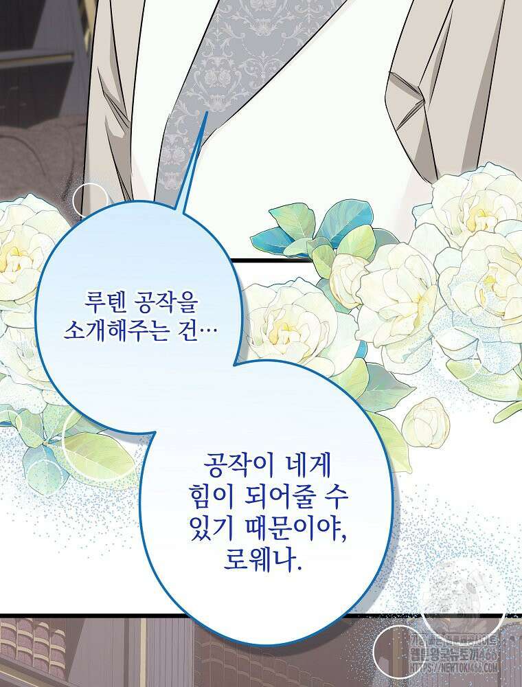 데드엔딩 수집가 하녀님 시즌2 16화 51