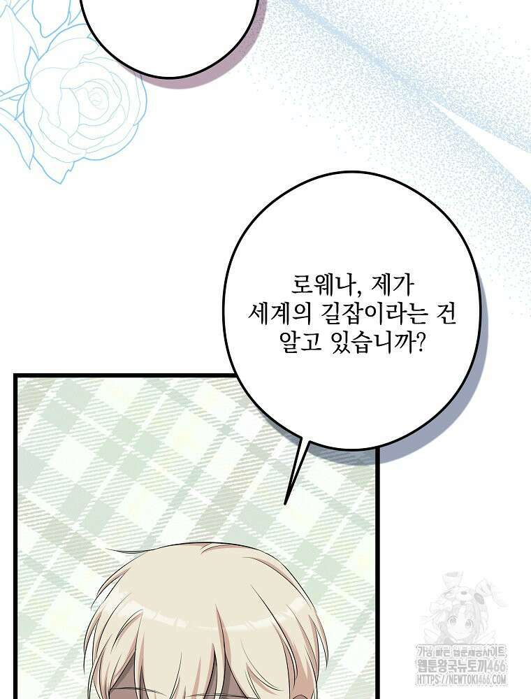 데드엔딩 수집가 하녀님 시즌2 16화 54