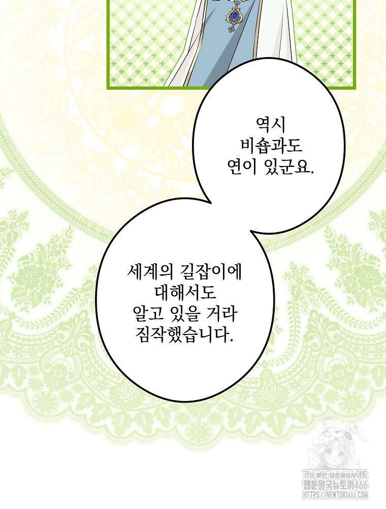 데드엔딩 수집가 하녀님 시즌2 16화 57
