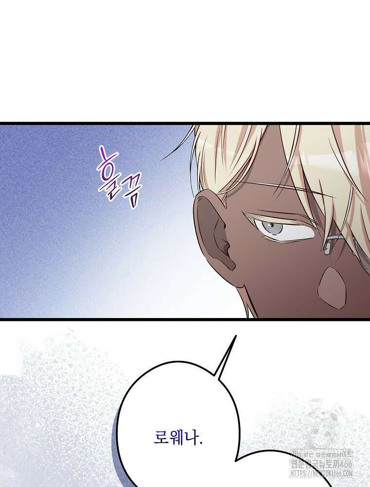 데드엔딩 수집가 하녀님 시즌2 16화 58
