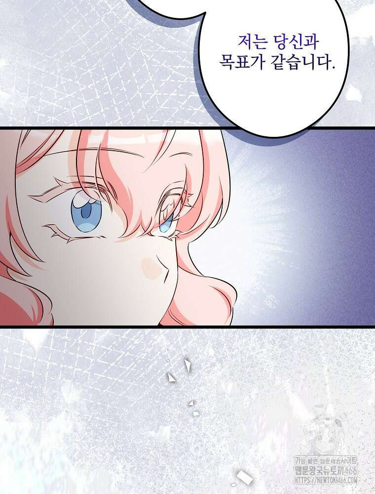 데드엔딩 수집가 하녀님 시즌2 16화 59