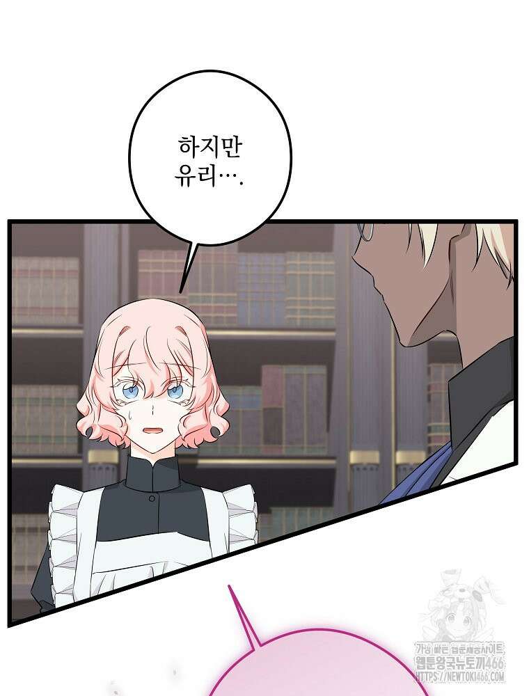 데드엔딩 수집가 하녀님 시즌2 16화 65