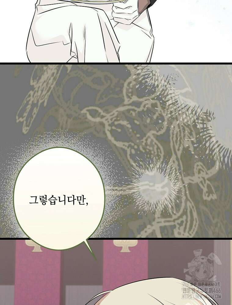 데드엔딩 수집가 하녀님 시즌2 16화 68