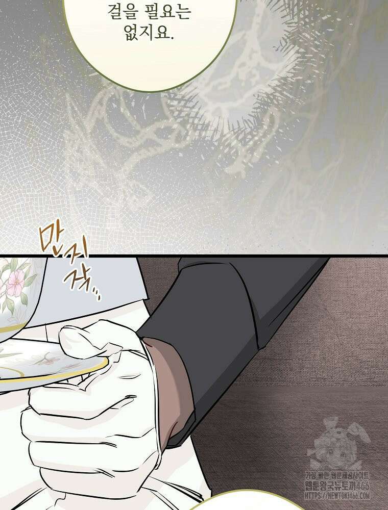 데드엔딩 수집가 하녀님 시즌2 16화 70