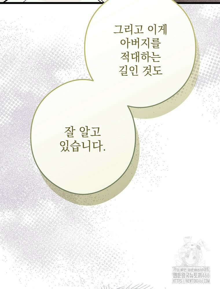 데드엔딩 수집가 하녀님 시즌2 16화 71