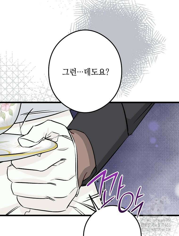 데드엔딩 수집가 하녀님 시즌2 16화 72