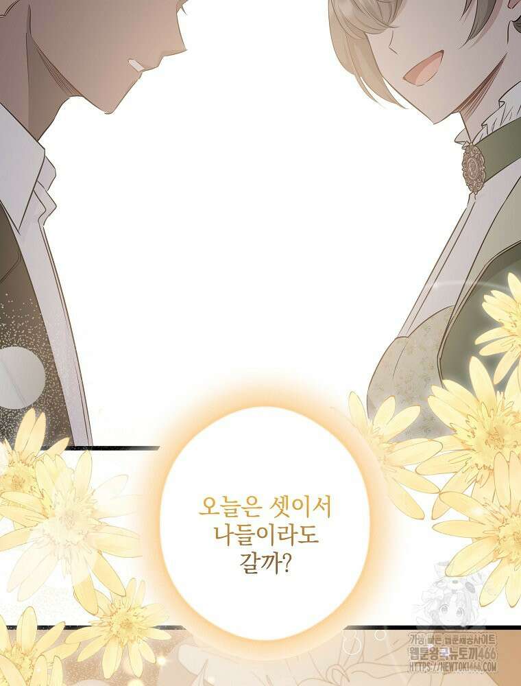 데드엔딩 수집가 하녀님 시즌2 16화 76