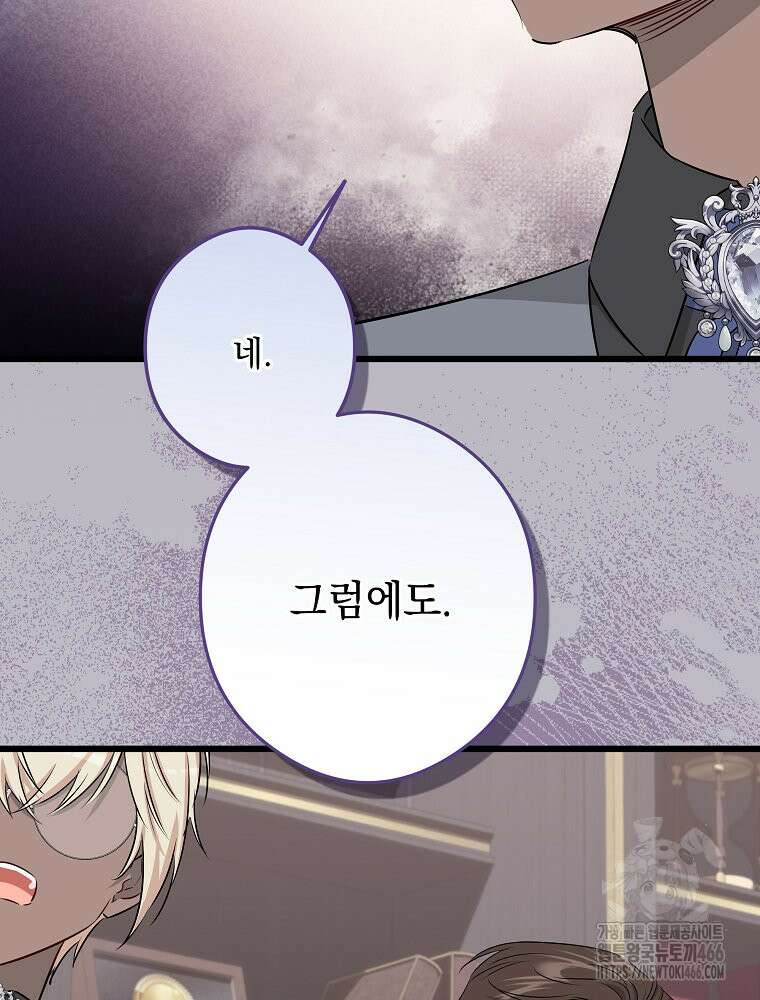 데드엔딩 수집가 하녀님 시즌2 16화 81