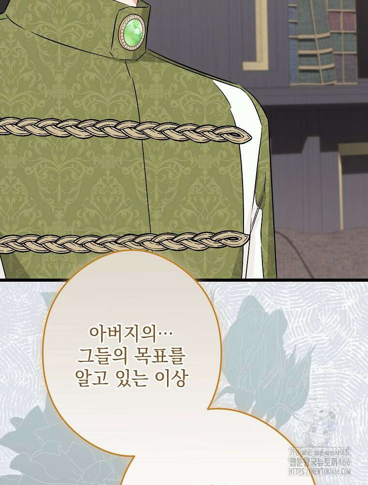 데드엔딩 수집가 하녀님 시즌2 16화 84
