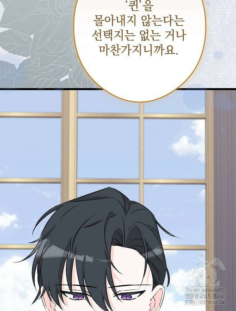 데드엔딩 수집가 하녀님 시즌2 16화 85