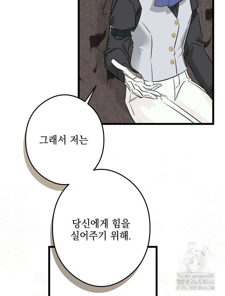데드엔딩 수집가 하녀님 시즌2 16화 88