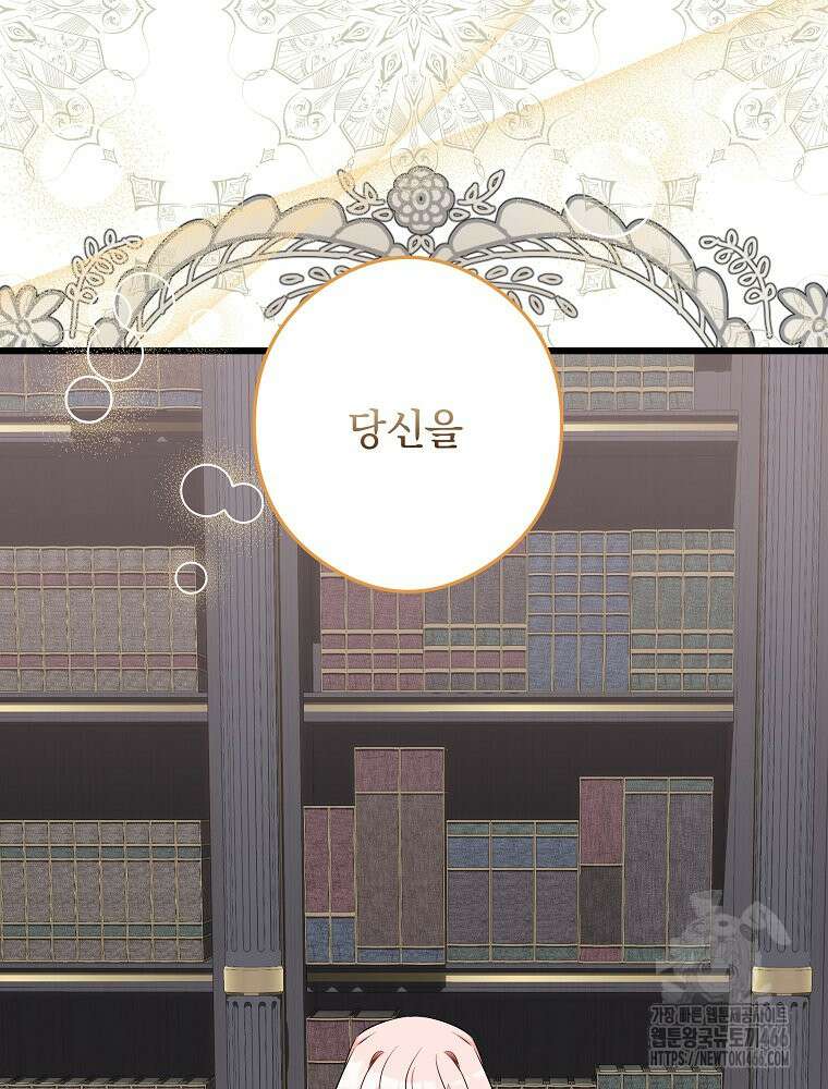 데드엔딩 수집가 하녀님 시즌2 16화 90