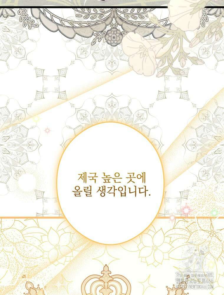 데드엔딩 수집가 하녀님 시즌2 16화 92