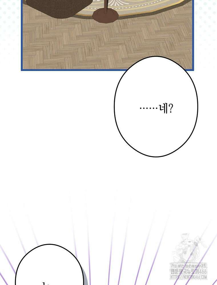 데드엔딩 수집가 하녀님 시즌2 16화 97