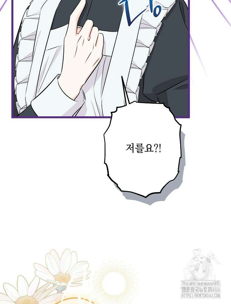 데드엔딩 수집가 하녀님 시즌2 16화 99