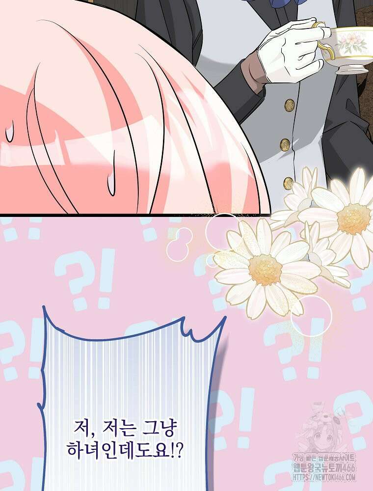 데드엔딩 수집가 하녀님 시즌2 16화 101